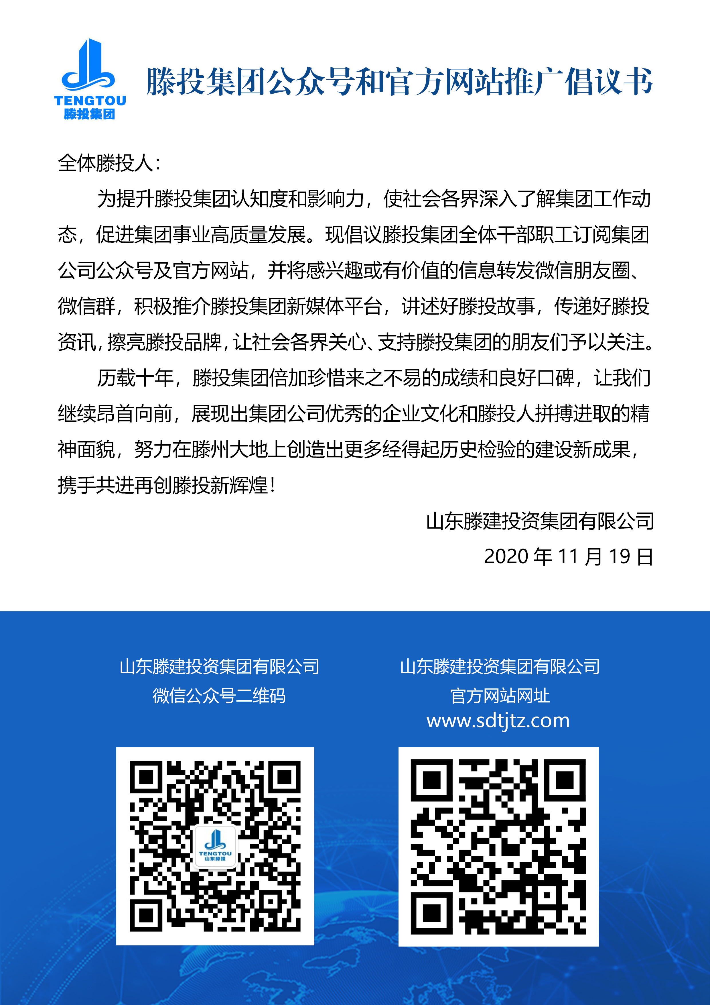 1605773063765740.jpg 爱游戏在线(中国)唯一官方网站
公众号和官方网站推广倡议书.jpg