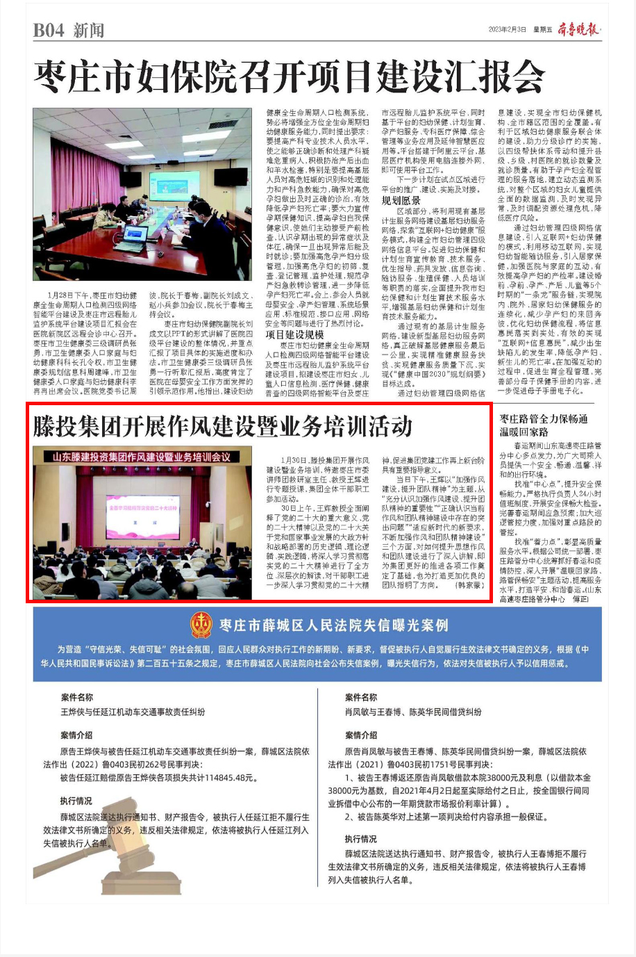 1683517142423012.jpg 2023.2.3齐鲁晚报.jpg