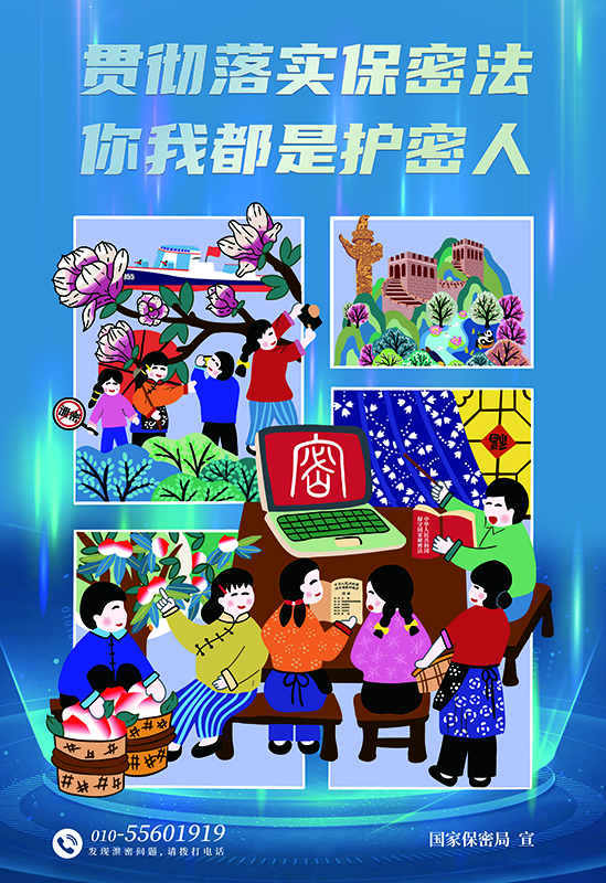 1714295963210560.jpg 2.海报-言传身教保密观 拷贝.jpg